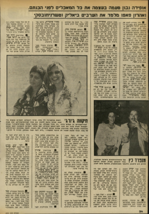 העולם הזה - גליון 2331 - 5 במאי 1982 - עמוד 35 | **!פירה נבון טעמהבעצמה את כלהמאכ לי ם לפני הכנת ם. ואהרון פ א פז מלמדאתהער בי ם בי א לי ק זטשרניחנבסק 9דרך מקורית לחגוג את יום־הולדתו ה־ 34 מצא ח״כ ה ליברלים,