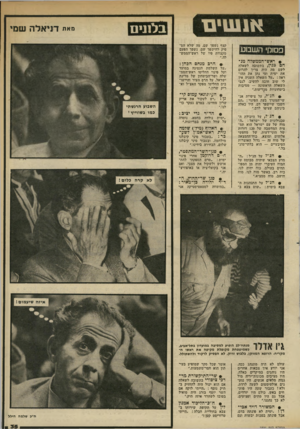 העולם הזה - גליון 2331 - 5 במאי 1982 - עמוד 36 | אנעויבד פסוקי ה שבוע • ראש־ הממשלה מנ מנין, בתשובה לשאלה לשם מה היה צריך להרוס את ימית ומי נתן את ההוראה :״על השאלה השניה אין לי שוב חובה להשיב. לגבי השאלה