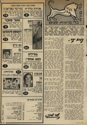 העולם הזה - גליון 2331 - 5 במאי 1982 - עמוד 4 | כתבות והשער הקד מי והש ער ה א חורי מ כי ר ה לילית הכפייה הדתית חוגגת. אגודת ישראל, שמעשי־השהיתות שדה מכיס גליס הביאה להחלטה לסגור את ״אל על״ כשבתות — החלטה