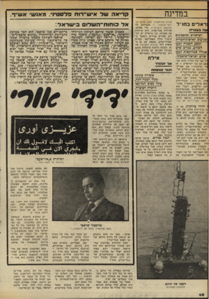 העולם הזה - גליון 2331 - 5 במאי 1982 - עמוד 41 | במדינה ׳ריאלים בחו״ל שת בצמרת ישראלים ופ7סטיגים זמגיעיס לארצות״הברית 7מס;ן הסגרה למען השלוב, מגלים שיש אגודה אמריקאית למען שלום ישראלי-פלסטיגי. ׳״ר אבי עוז