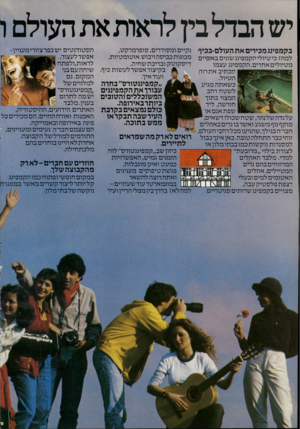 העולם הזה - גליון 2331 - 5 במאי 1982 - עמוד 43 | יש הבדל בין לראות את העולם ו בקמפינג מכירים אח העולם־בכיף למהי כי טיולי הקמפינג שונים באופיים מטיולים אחרים. הקמפינג עצמו מכתיב את רוח הטיול. כשאתה מגיע ל שטח