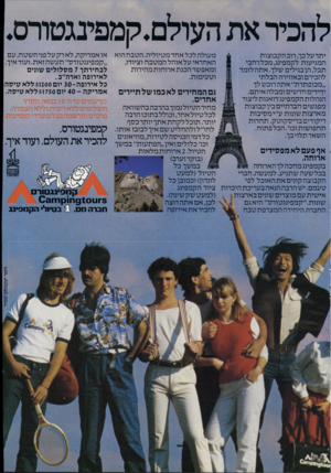 העולם הזה - גליון 2331 - 5 במאי 1982 - עמוד 44 | להכיר את העולם.קמפינגטורס. יתר על כך, רוב הקבוצות המגיעות לקמפינג, מכל רחבי תבל, הן בגילים שלך. א ת הלו מד להכירם ובאווירה הבלתי ״מכופתרת״ אתה רוכש לך ידידים