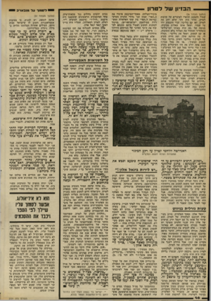 העולם הזה - גליון 2331 - 5 במאי 1982 - עמוד 47 | הבזיון של לטרון (המשך מעמוד )26 שמיר ולסקוב וסיפרו לצועדים על קרבות לטרון. הדור היה דור שלא ידע את לטרון. ואז קם גוליבר, ובלי חוכמות ירד על שמיר, ושאל אותו