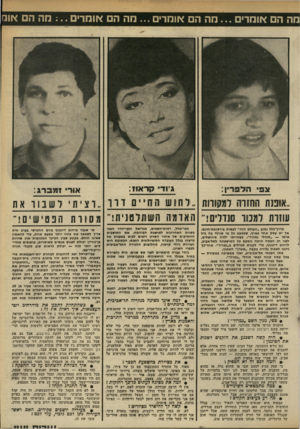 העולם הזה - גליון 2331 - 5 במאי 1982 - עמוד 52 | מה הם אומדים מה הם אומרים ...מה הם אומרים ...מה הס <זש ג קראוז: הלסירין: אור זולברג : ״אוננת החזות למקורות לח וש החייםדוו ..וצתד שבו ו את סנדלים! ה או מהה