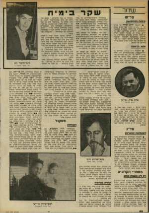 העולם הזה - גליון 2331 - 5 במאי 1982 - עמוד 53 | שידור צל־׳ ש גיס ! ח הותוונלושח י• לבימאי חיים שריר על סירטו אוי לי שזכיתי רכך, שבו הביא בערב יום־הזיכרון את סיפור הנופלים בגיבעת־התחמושת, ירושלים, במילחמת ששת