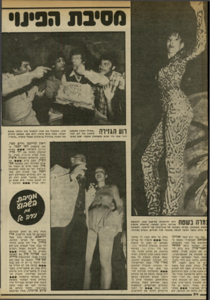 העולם הזה - גליון 2331 - 5 במאי 1982 - עמוד 55 | ססיבת הפיגו• ״אפילו הסכין מתקשה לחתוך את רוע הגזי1 11111 1 1 1 1י * רה,״ אמר ג׳רי חכים (משמאל) ממפוני ישוב נאות־ סיני, המאכיל את חברו המפונה פיני ג׳קסון בעוגת