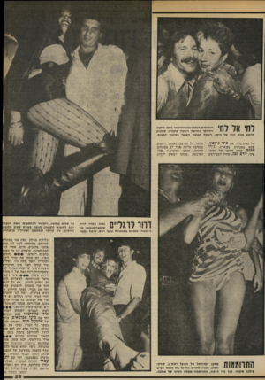 העולם הזה - גליון 2331 - 5 במאי 1982 - עמוד 56 | לחי אל לח ויי מצמידים הבדרן־הפנטומימאי ג׳וקי ארקין וידידתו החדשה ריבקה קיפניס, סולנית להקת בנות הג׳ז של ג׳וקי. ריבקה קצוצת השיער בסימון הפאנק. של נאות־סיני, את