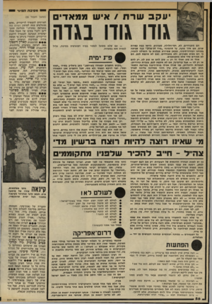 העולם הזה - גליון 2331 - 5 במאי 1982 - עמוד 57 | 0 6מ סי ב ת הסיגוי עקב שרת /איש ממאדים גודו גווו בגוה הם מתגודדים. לא, חס-וחלילה, מפגינים. נדרשו כמה עשרות שנים, אם איני טועה, עד׳ שהמונח ״מרד 39־ ״1936 קנה
