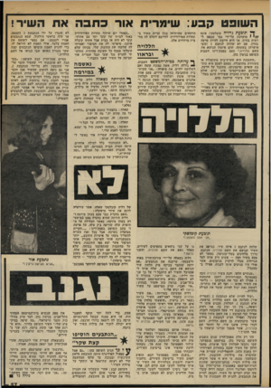 העולם הזה - גליון 2331 - 5 במאי 1982 - עמוד 58 | השופט קבע: שימרירו אור כתבה את השיר! תובעת >דליה קובלסקי) אינה רמות בזדון, אך היא חייבת להיות מרטה בזדון, אם לא שלחה לנתבע ( 1קובי אושרת) בשעתה, שום פיזמון