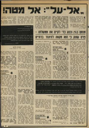 העולם הזה - גליון 2331 - 5 במאי 1982 - עמוד 6 | .אל-על״ :אד מטה! גודת־ישראל מחזיקה עתה את מנחם בגין בגרון. ומכיוון שמנחם בגין הוא ראש־הממשלה, מחזיקה המיפלגה האנטי־ציונית הקטנה את מדינת־ישראל כולה ב גרון.