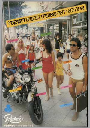 העולם הזה - גליון 2331 - 5 במאי 1982 - עמוד 65 | נ 1ו 1 £3^2 ה ר זו רררר ר־רז־יר