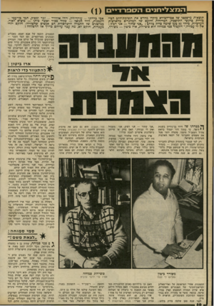 העולם הזה - גליון 2331 - 5 במאי 1982 - עמוד 67 | המצליחניםהסברדיים () 1 תוצאות מישפטו של אבו־חצירא מיקדו מחדש אה תשומת־הדב הציבורית ברגשי התיסכול, המרירות והזעם של המהגרים מהארצות הערביות. ביולי 81 טען שלמה