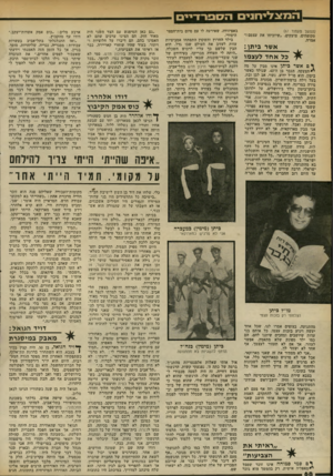העולם הזה - גליון 2331 - 5 במאי 1982 - עמוד 69 | (המשך מעמוד )67 מקופחים, צועקים .״שיוכיחו את עצמם!״ אמרה. אשר ביתן: ^ כל אחד לעצמו ך 8אשר ניתן אינו מבין על מה ^ הצעקה. הגבר בן זד ,43 שנולד כאשר ביטון, הוא