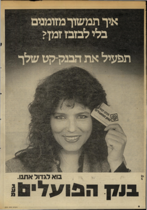 העולם הזה - גליון 2331 - 5 במאי 1982 - עמוד 7 | בוא לגדול אתנו 1711 הפועל• העולם הזה
