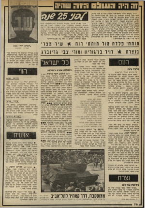 העולם הזה - גליון 2331 - 5 במאי 1982 - עמוד 73 | 1ה היה העובש הו ר שהיה כליון ״העולם הזה״ ,שראה־אור השבוע לפני 25 שגה בדיוק, חשף כמה עובדות שהוכיחו על קיומו של מגגנון־החרצר של ש־כ, שהיה כמום מעיניהם של אזרחי