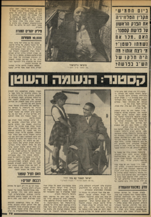 העולם הזה - גליון 2331 - 5 במאי 1982 - עמוד 76 | ביום החמישי תקרין הטלוויזיה את הברק הראשון על נו שה הסטנו: האם ״מנר את נשמתו לש ט ר? מי ואח אותו? מה היהה לק ו של השיב: בפרשה? הונגריה. היינריך הימלר, ראש