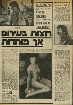 העולם הזה - גליון 2331 - 5 במאי 1982 - עמוד 79 | י ר^מצל־חנים ה ס מרד״ ם 0 (המשך מעמוד )69 ללמוד. אי־אפשר היה לממן לימודי שני ילדים.״ בן 14 היה ברדוגו פועל בביודחרושת שמן .״אז כבר ראיתי שכל החבר׳ה ש עובדים הם