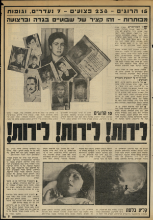 העולם הזה - גליון 2331 - 5 במאי 1982 - עמוד 8 | 15ה רו גי 2 3 3 -פ צו עי 7 -נעד רי, וגו פו ת מבותרות -זהו קציר של שבוע״ בגדה וברצועה ני קומנדקארים נעצרו בפתח ״ ביית-הספר מתיכון בחלחול. מתוכם קפצו שמונה חיילי