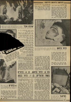העולם הזה - גליון 2331 - 5 במאי 1982 - עמוד 83 | (המשך מעמוד )7 מחנה, לא איפשר הצבא להעבירו לבית־הולים. 0עומר עיסה אל־קוטוב, בן ,55 מראס אל־עמוד בירושלים המזרחית, מת באותו היום מהתקף־ילב, בשעה שהוכה בביתו