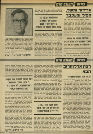 העולם הזה - גליון 2332 - 12 במאי 1982 - עמוד 15 | 00111711ח 1ח או־ידור ומשל, הפיל והעכבר בשלושת החודשים האחרונים עלה מדד יוקר־המחיה ב־* 24 בקירוב, לעומת-זאת, עלתה תוספת היוקר ב 11*-בלבד. השפר עלה עוד בפחות