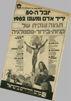 העולם הזה - גליון 2332 - 12 במאי 1982 - עמוד 17 | 29 ^13 מאי, גני ה ת ערוכ ה ת״א 1ג=ן רבבות מוצרים בהגהות ניכרות. בואו ליריד, רכזו קגיותכם ופתחו את עונת הקיץ בערב בלתי נשכה של בילוי משפחתי. ביריד אדם ומעונו 82