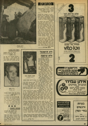 העולם הזה - גליון 2332 - 12 במאי 1982 - עמוד 18 | מכתבים (המשך מעמוד )16 הוי ארצי השדודה /השמש בבוקר תזרח /ובלילה הלבנה עצובה / והארץ תשקוט — האומנם? רפי אליהו, קרית־אתא במחיר של שתים ו!ס1 קרם מעולה להרחקת