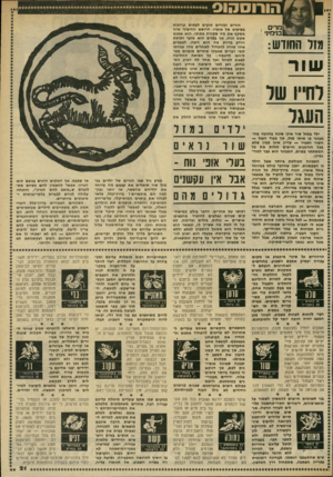 העולם הזה - גליון 2332 - 12 במאי 1982 - עמוד 21 | 1הורוססוס מרים בנימי!• מזו החווש: שו ר לחייו של הורים ומורים טועים לעתים קרובות בשיפוט של אופיו• הרושם החיצוני אינו משקף את מה שקורה בתוכו. הוא אמנם שקט ונוח,