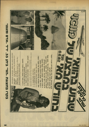 העולם הזה - גליון 2332 - 12 במאי 1982 - עמוד 25 | העולם הזה 2332 לרגל פתיחת עונת קיץ 82 מכריזה חברת ״הוואי׳ על מבצע פרסים ללא תקדים : כל הקונה בזמן המבצע בסכום של ־ 600 .שקל לפחות באחת מ 3 -חנויות ״הוואי״
