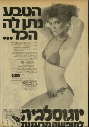 העולם הזה - גליון 2332 - 12 במאי 1982 - עמוד 26 | הטבע נתן לה אויר הרים צלול, יערות, אגמים, נופי ם י עוצרי נ שימה ו מעיינות מרפא. הטבע נתן לה חופים מ שגעים, מפרצים, איים ו חולות של זהב. זו יוגוסלביה שהטבע נתן