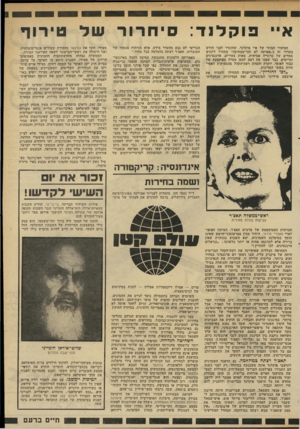 העולם הזה - גליון 2332 - 12 במאי 1982 - עמוד 27 | איי פוקלנד: סיחרורשל טירוף הסיפור המוזר של איי פוקלנד, שהוגדר לפני חודש במדור זה כ״פארסה לא הכי־מצחיקה״ מתחיל ללבוש ממדים של טרגדיה אמיתית. מאות צעירים,