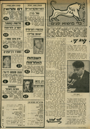 העולם הזה - גליון 2332 - 12 במאי 1982 - עמוד 3 | כתבזת תשפר חקזחמי : סחבת השער חאתזרי : הפדוטקציונדים ד והרואין דיווח מפורט מתוככי העולם התח בגין אל־על יכודה להיות עסק רע כשביד המדינה, אם דא תטום ב׳טב־תות,