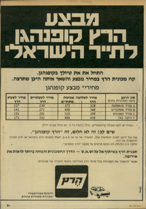 העולם הזה - גליון 2332 - 12 במאי 1982 - עמוד 31 | מבצע הרץ קופנהגן ד ח״ד הישראלי התחל את את טיולן בקופנהגן. קח מכונית הרץ במחיר מבצע והשאר אותה היכן שתרצה. מחירי* מבצע קופנהגן סוג הרכב (דגמי ה מכוניו ת בהרץ)