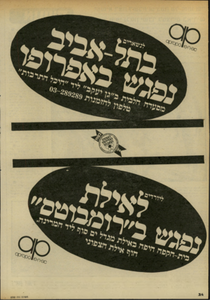העולם הזה - גליון 2332 - 12 במאי 1982 - עמוד 34 | העולם הזה