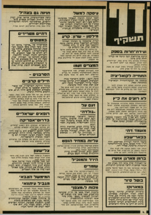 העולם הזה - גליון 2332 - 12 במאי 1982 - עמוד 4 | תיטו נייד ועידת־חרוח בספק קיימת אי־וודאות לנכי קיומה של ועידת־חרדת כ־ 27 ביוני. הבחירות בסניפים נדחו מה־ 20 במאי׳ יום־ירושליס, לסוף החודש, וכתוצאה מכך ייאלצו