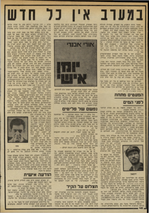 העולם הזה - גליון 2332 - 12 במאי 1982 - עמוד 40 | במעוב אין נד חדש כאשר שרפו הנאצים את הספרים, במדורה הגדולה של ,1933 הנציח יו&ן־הקולנוע את קולו של יוזף גבלס, שקרא באכסטאזה היסטרית את שמות הסופרים שספריהם