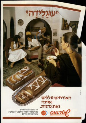 העולם הזה - גליון 2332 - 12 במאי 1982 - עמוד 41 | האורחים זוללים אותה ואת נהנית. 0110 אורחים נוהגים להפתיע. כדאי שתמיד תהיה לך עוגלידה במקרה עכשיו במחיר
