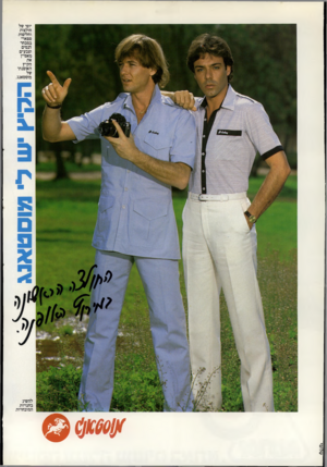 העולם הזה - גליון 2332 - 12 במאי 1982 - עמוד 48 | יופי של חולצות וחליפות ספארי במבחר תמים וצבעים מאפיין את הקיץ האופנתי של מוסטאנג. להשיג בחנויות המובחרות