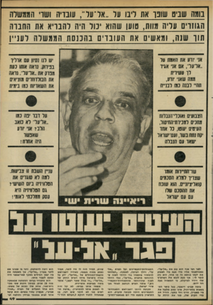 העולם הזה - גליון 2332 - 12 במאי 1982 - עמוד 49 | מה שביט שונו את ליבו על ״אל־על״ ,עובדיה ושרי הממשלה הגוררים עליו1ז מוות, טוען שהוא ינ!:ל היה להבריא א 11 החברה תור שנה 1 ,מאשים או 1העובדים בהכנסת הממשלה