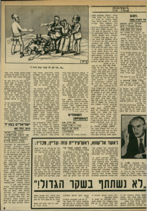 העולם הזה - גליון 2332 - 12 במאי 1982 - עמוד 5 | במדינה !העם סל הארץ 0 *161 שלדים, הרים הרוסים ומיתוס מטורף — הדם שלמה בורן מכה שום. לפי שקספיר, כל העולם הוא במה, וכל בני־האדם הם שחקנים, שיש להם יציאות