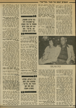 העולם הזה - גליון 2332 - 12 במאי 1982 - עמוד 50 | העטים יעוטו על פגר ״אל־על״ (המשך מעמוד )49 נה, אלגנטי כתמיד. אחר־בך, במהלך השיחה, הוא סיפר לי שבשעה זאת של היום הוא לובש ג׳מס ושלייק׳ס ומטפל בצמחים שלו• בומה