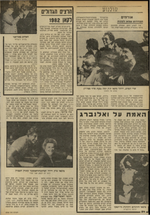 העולם הזה - גליון 2332 - 12 במאי 1982 - עמוד 54 | קולנוע אורחים . הבד דו־ ם 1x310ד ב בו ת שרי לנסינג היפה, הצעידה והחשובה ביותר בתעשיית הסרטים האמריקאית (מג־ במגבית־היהודית-המאוחדת, בת־הבידור אפשר היה לחשוב