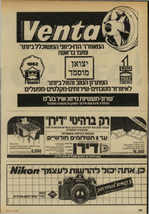 העולם הזה - גליון 2332 - 12 במאי 1982 - עמוד 58 | המאוורר הדוכיווני המ שוכלל ביותר צועדבראשי יצואו מוסמר 92 פו הפתרון הטוב והחל ביותר לאיתמר מטבחים־ שירותים מקלטים מפעלים שרוך־תעשיות מיזוג אוירבע״מ הגלעד,