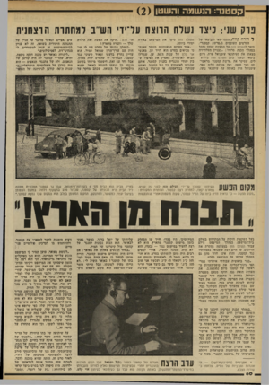 העולם הזה - גליון 2332 - 12 במאי 1982 - עמוד 60 | .׳ שן סיפר גם כיצד אמר לד״ר קסטנר אחרי המישפט, במישרדי מערכת ערב הרצח שליחותו של יואל ברנד. כאשר. באתי לבאואר, הוא הביע נכונות לסנגר על קסטנר מול קיטרוגו של