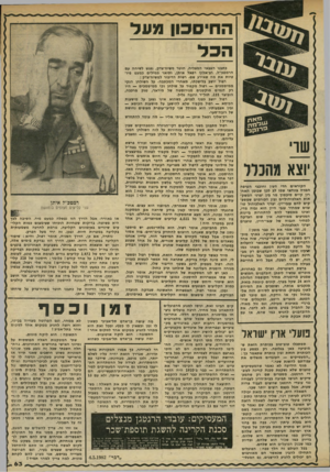 העולם הזה - גליון 2332 - 12 במאי 1982 - עמוד 63 | גם המעסי כתבנו הצבאי המצליח, חוטר משיח-צדק, נפגש לשיחה עם הרמטכ״ל, רב־אלוף רפאל איתן, ותיאר במילים כמעט פיוטיות את מה שאירע שם. … רפול יושב כפוף לפנים, כשהוא
