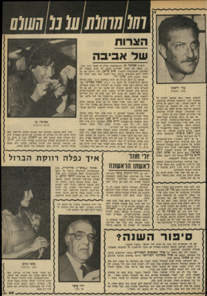 העולם הזה - גליון 2332 - 12 במאי 1982 - עמוד 65 | (/מזע( מ קע/גס ה צרו ת שלא בי ב ה עזר וייצמן החבר מתמזמז להופיע. כאשר ניסה שבתאי לתהות על הסיבות לכך, התחמקה בתחילה מתשובה, אך לבסוף אמרה :״עזר וייצמן לא מרשה