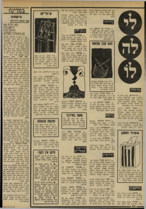 העולם הזה - גליון 2332 - 12 במאי 1982 - עמוד 66 | ,2/3אתן תמורתו כורסאות שתיים ספה ושולחן סלוני, לא חדשים אבל במצב טוב. ת״ד 1845 תל־אביב. מיד־ליד נפילה על הראש. משק בעמק יזרעאל 80 ,דונם אדמה + שלד בית 125 ,מ״ר