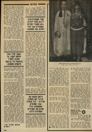 העולם הזה - גליון 2332 - 12 במאי 1982 - עמוד 69 | בודו ! — (המשך מעמוד )15 תדרות, המתנגדת לתוספת יוקר של 1008 ועומדת על קיומן של תוספות אלה• ב״ידיעות אחרונות״ מיום 18.4.82 מצאנו :״שר־האוצר הסביר למזכ״ל