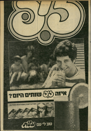 העולם הזה - גליון 2332 - 12 במאי 1982 - עמוד 7 | אי ז תל ממתים הינם? י י | ך תפוזים,לימונדה,אשכוליות *ו תפוחי י11$ י 1ודדררזדי רו רויו