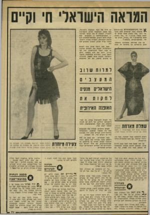 העולם הזה - גליון 2332 - 12 במאי 1982 - עמוד 71 | הגו א ה הישראלי ח׳ וסיים חד הקומפקמנטים הכי״גדולים ׳ * שיכולה אשה ישראלית לתת לרעותה הוא ״את נראית ממש כאילו שיצאת עכשיו מהווג!״ או ״את נראית ממש פריסאית!״ או