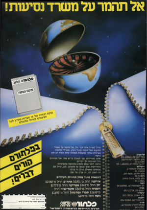 העולם הזה - גליון 2332 - 12 במאי 1982 - עמוד 75 | אל תהמר על משרד נסיעות! ז כיסוי (02-23431 ;(לון הילטון, גבעת רם, ;02-53409 ;(לון פלזיה, המלך גיורג׳, ;02-22462 זיפה ־רך העצמאות 04-660981,82 תני ה •יזנגוף